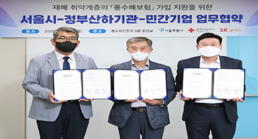 서울시∙대한적십자사와 재해 취약계층 및 소상공인의 재해 예방 및 재난관리 위한 MOU 체결