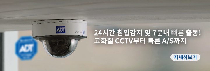 빠른 출동서비스, 똑똑한 CCTV 찾으시나요?